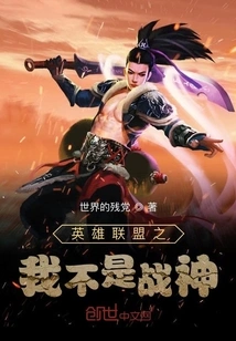 League of Legends: I Am Not the God of War