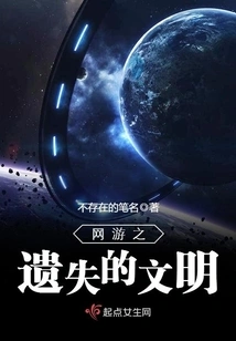 Lost Civilization in Online Games