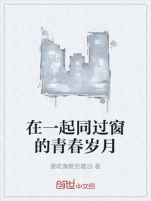 The Youthful Years We Spent Together as Classmates