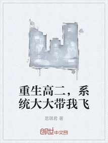 Reborn as a Sophomore in High School, the System Took Me Flying