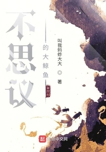 Incredibly Big Whale