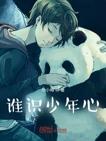 Who Knows the Young Heart