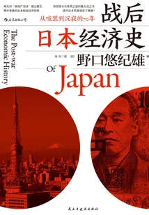 战后日本经济史