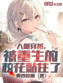 I Just Traveled Through Time and Was Stuck by the Reborn School Beauty