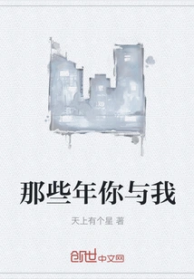 Those Years You and Me