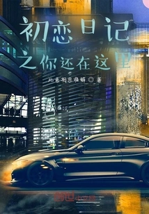 My First Love, You Are Still Here