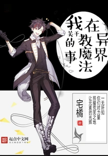 About Me Teaching Magic in Another World