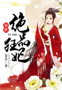 The Most Beautiful Mad Concubine from Another World