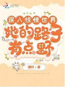 Stumbled into the World of Horror: Her Path is a Bit Wild