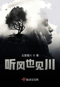 Listen to the Wind and See the River