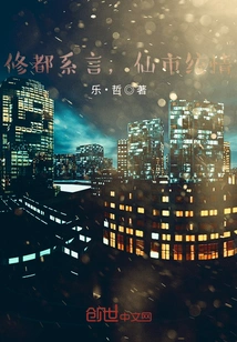 Xiudu Ties the Words, and the Immortal City Unifies the Sentiments