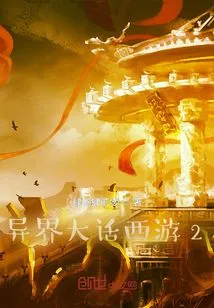 Journey to the West 2