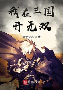 I Opened Wushuang in the Three Kingdoms