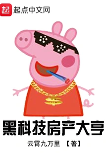 Black Technology Real Estate Tycoon