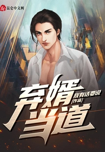 Abandoning Son-in-law and Taking Over