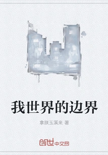 The Borders of My World