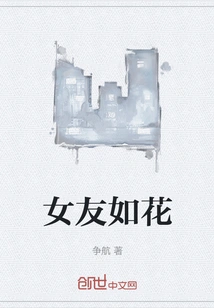 Girlfriend is Like a Flower