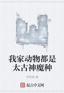 My Animals Are All Species of Ancient Gods and Demons