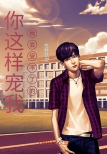 I Won't Be Able to Bear it If You Pamper Me Like This