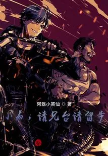 Brother, Please Stay