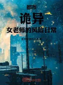 Urban, Weird: the Dangerous Daily Life of a Female Teacher