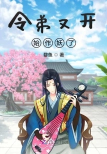 Lingdi Started to Act Like a Monster