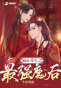 The Rebirth of the Legitimate Daughter as the Strongest Demon Queen