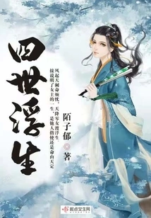 Four Generations of Floating Life