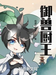 Beast Controlling Chef King