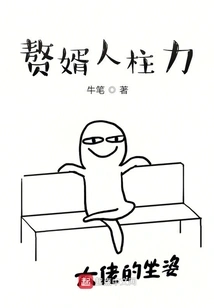 Son-in-law Jinchuuriki