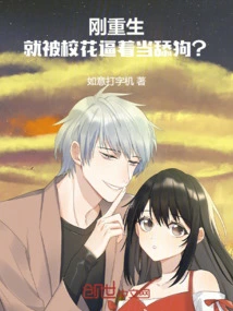 Just after Being Reborn, He Was Forced to Be a Bitch by the School Beauty?