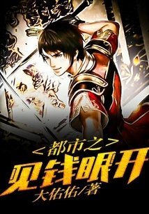 Eyes Open When Seeing Money in the City