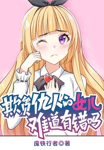 Is it Wrong to Bully the Daughter of Your Enemy?