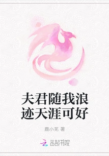 Husband, How About Traveling Around the World with Me?