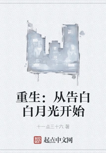 Rebirth: Beginning with Confession to Bai Yueguang