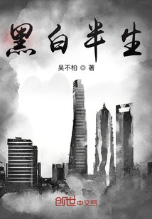 Black and White Half Life