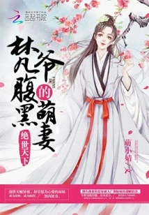 Peerless World: Master Fan's Dark-bellied and Adorable Wife