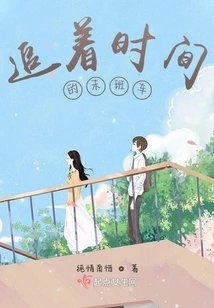 Chasing the Last Train of Time