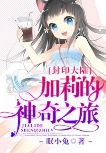 Sealed Continent, Gary's Magical Journey