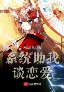 The System Helps Me Fall in Love