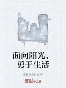 Facing the Sun and Having the Courage to Live