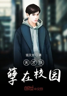 Genius Monster on Campus