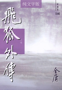 Flying Fox Gaiden (volume 1) (newly Revised Version with Pure Text)