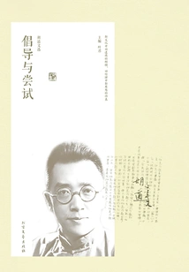 Selected Works of Hu Shi: Advocacy and Experiment