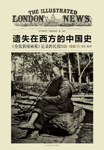 The History of China Lost in the West: the Republic of China from 1926 to 1949 as Recorded in the "illustrated London News" (volume 4)