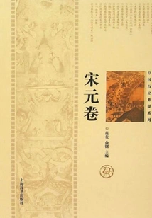 Chinese Historical Suspense Series·song and Yuan Dynasty Volumes