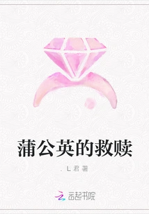 Dandelion's Redemption