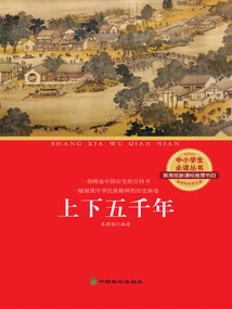 Five Thousand Years Ahead and Down (a Must-read Series for Primary and Secondary School Students)