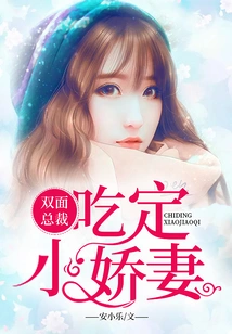 Double-faced Ceo: Determined to Have a Sweet Wife