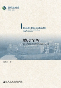 Chengbu Miao: Clan and Ethnic Identity in Lanyu's Hometown